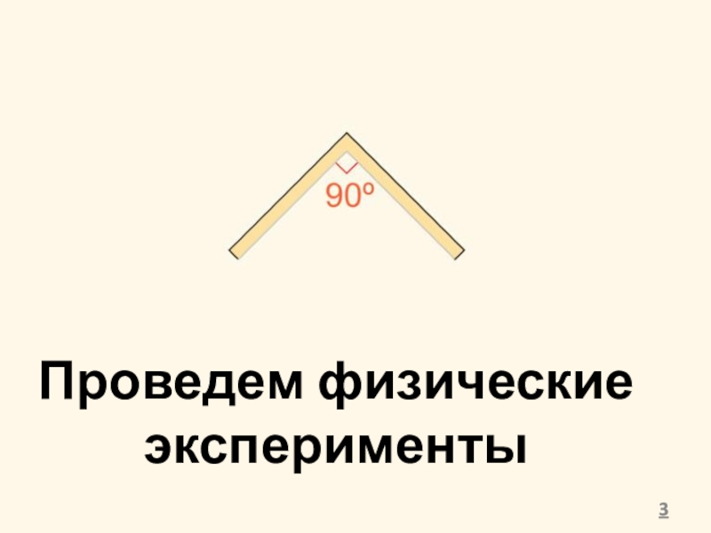 Угловой отражатель геометрия 7 класс презентация