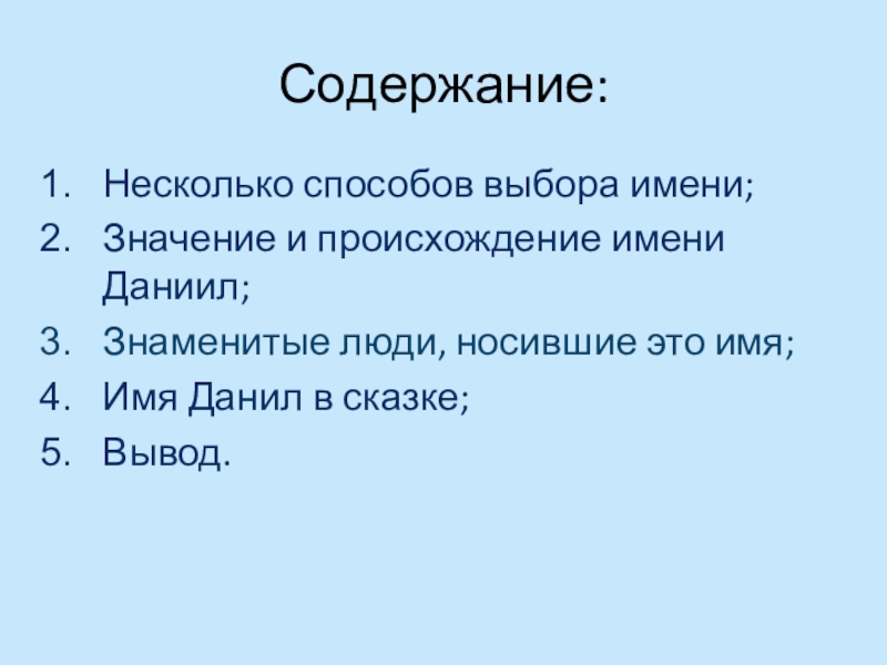 Содержание несколько