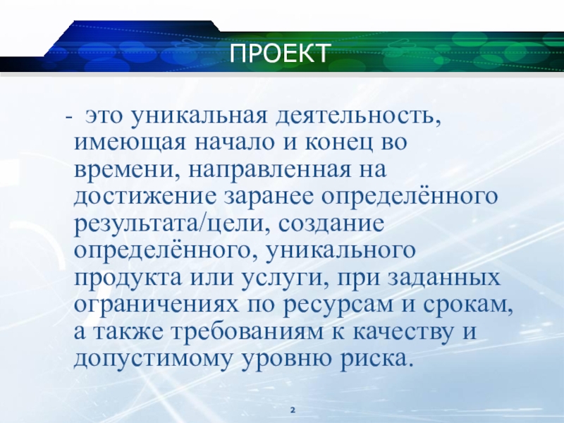 Какой из типов проектов может не иметь определенного заранее результата