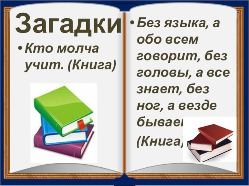 Чему учит книга