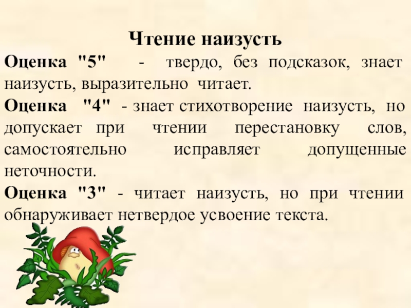 1 прочитай выразительно. Чтение стихотворения наизусть. Что такое выразительное чтение наизусть. Памятка чтения стихотворения наизусть. Памятка для заучивания стихотворения в начальной школе.