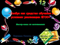 Лэпбук как средство обучения в условиях реализации ФГОС