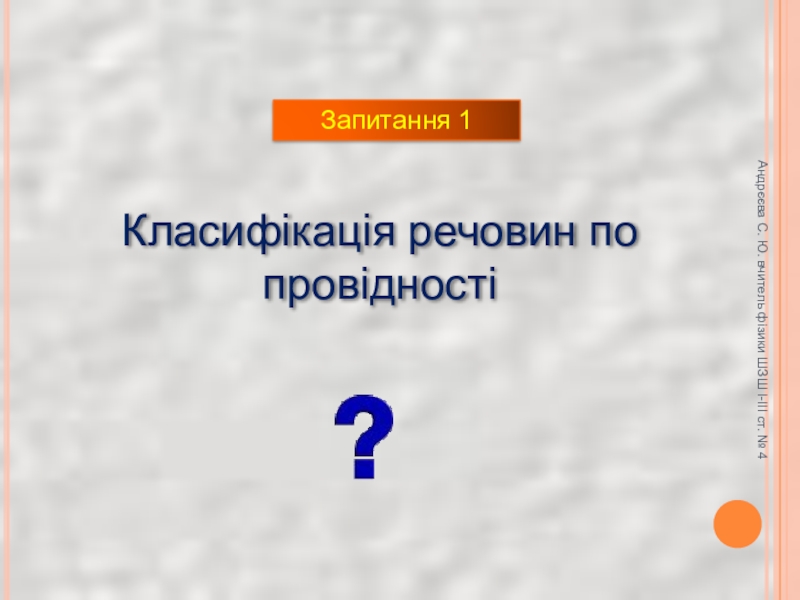 Реферат: Електричний струм в напівпровідниках