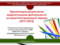 Презентация аналитического отчёта для аттестации на 1 категорию.
