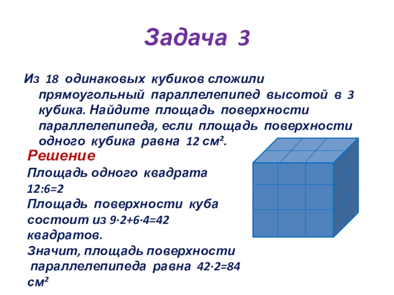 Из 4 одинаковых кубиков. Из одинаковых кубиков. Параллелепипед сложенный из одинаковых кубиков. Прямоугольный параллелепипед кубики. Прямоугольный параллелепипед из кубиков.