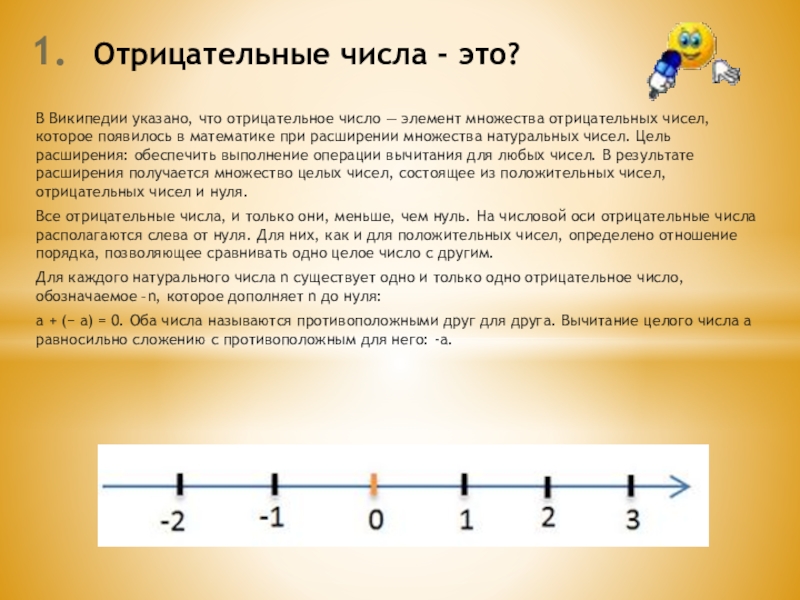 Отрицательные числа 6