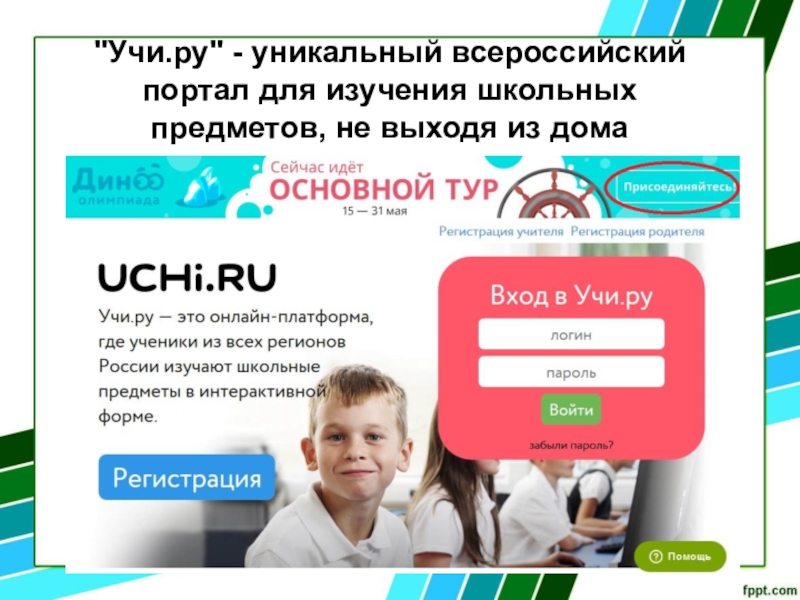 Учи ру презентация для учителей