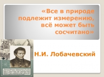 Презентация к интегрированному уроку 4 класс