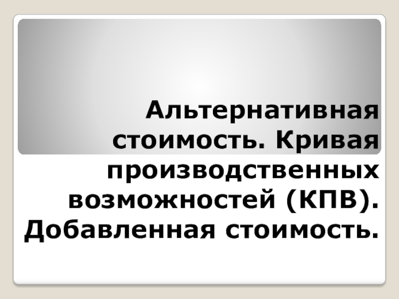 Презентация стоимость работы