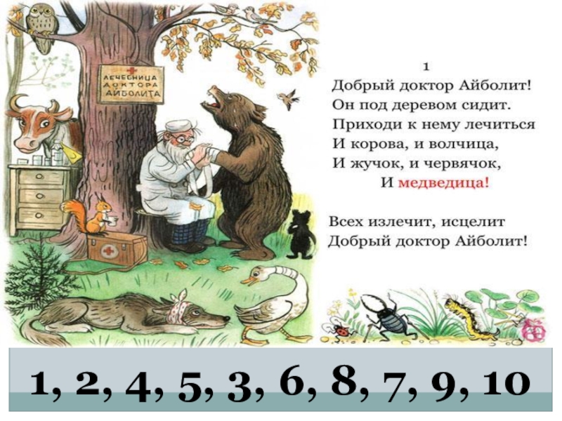 Айболит лечил каких. Добрый доктор Айболит он под деревом сидит приходи. Доктор Айболит он под деревом сидит. Айболит под деревом. Добрый доктор Айболит.