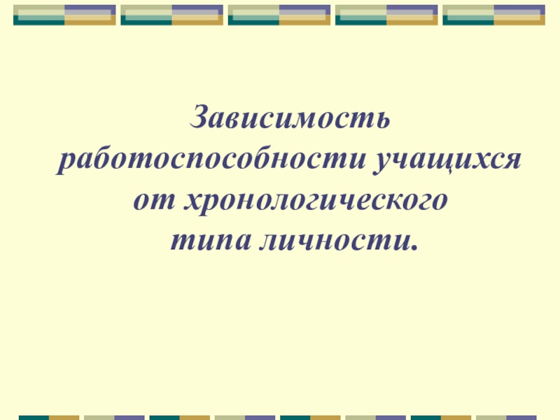 Презентация на тему работоспособность