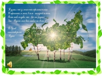 Презентация к классному часу