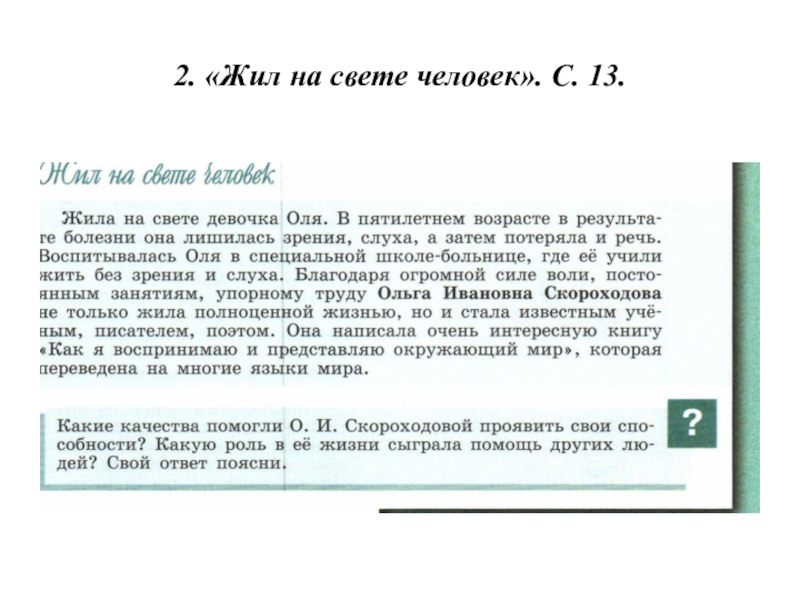 Жил на свете человек проект