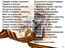 Презентация классного часа на тему Карпов П.А.