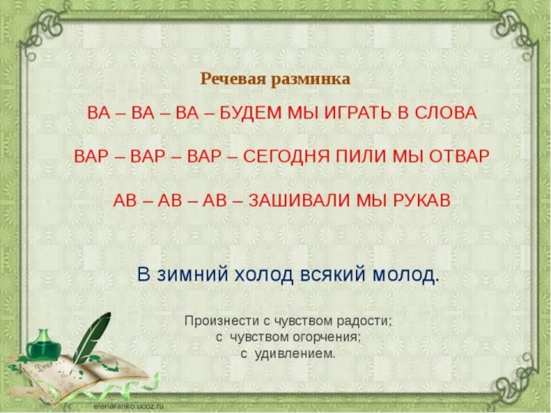 Речевая разминка класс. Речевая разминка 3 класс. Речевая разминка по чтению 3 класс. Речевая разминка презентация. Разминка по чтению 3 класс.