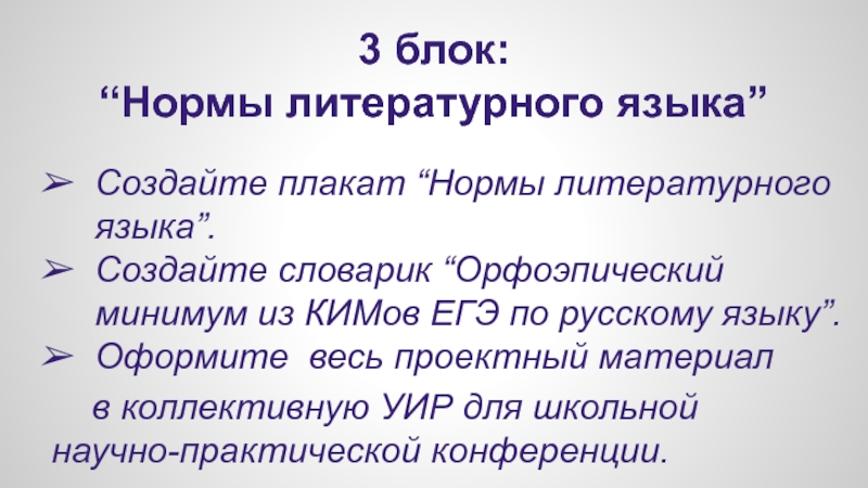 Отступления от норм литературного языка. Литературнай нуорма диэн:.