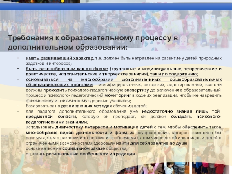 Требования к образовательному процессу. Образовательный процесс в дополнительном образовании это. Воспитательные проекты в дополнительном образовании. Современное инновационное занятие в дополнительном образовании