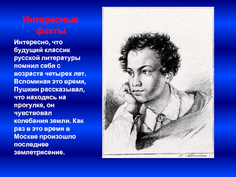Факт о александре пушкине. Интересное о Пушкине. Факты про Пушкина.