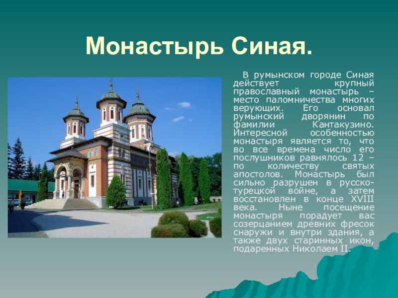 Румыния факты