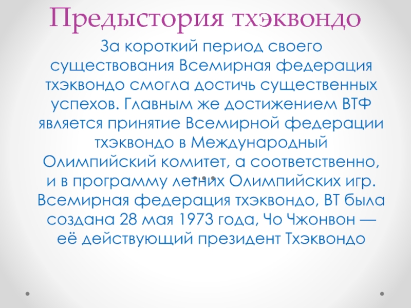 Реферат По Физкультуре На Тему Тхэквондо - Контрольные и другие работы