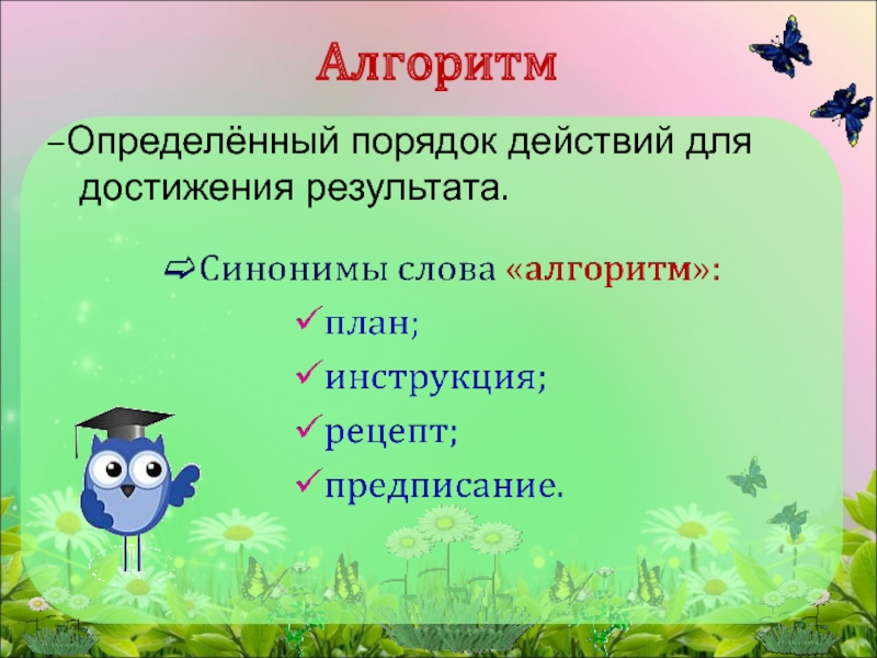 Достижение синоним. Синоним к слову достижение. Порядок действий синоним. Синоним к слову невиданный. Достижение успеха синоним.