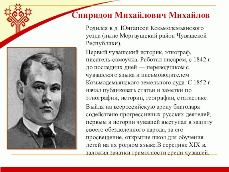 Максим михайлович михайлов презентация