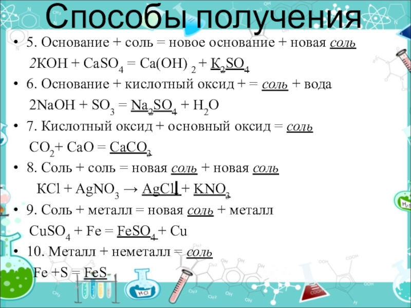 Проект по химии 8 класс на тему соли