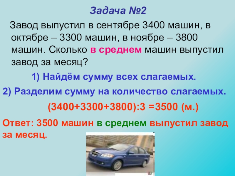 Автозавод за сутки выпускает 455 машин что составляет 182 плана