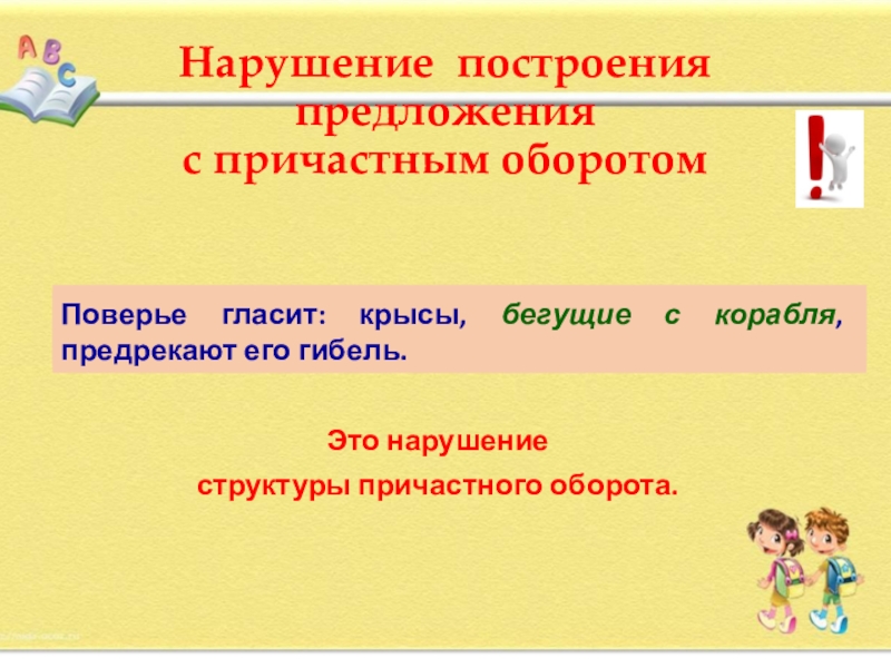 Нарушение в построении предложения с причастным оборотом картина ватто