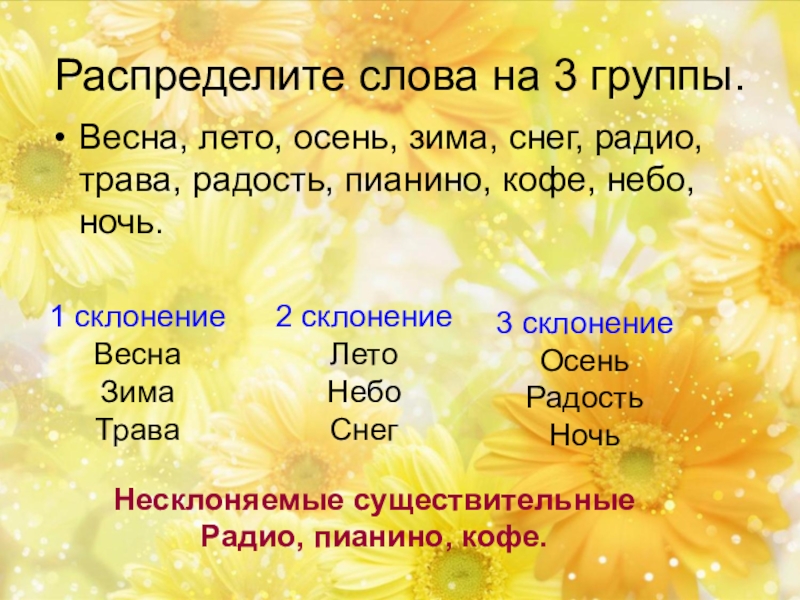 Осень падеж. Осень склонение. Склонение существительных осень. Склонение и падеж имен существительных осень. Существительные на тему Весна.