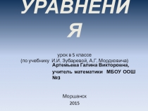 Презентация по математике на тему Уравнения