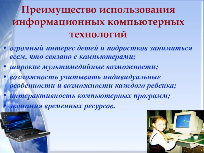 Применение компьютерных технологий в профессиональной деятельности проект