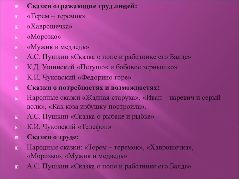 В сказках отражается. В сказках отражается. Сказки о любви к родине для детей. Кто был собирателем народных сказок 3 класс энциклопедия. Молодцы на уроке.