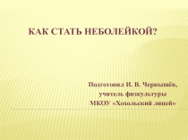 Презентация по физической культуре для учащихся начальных классов