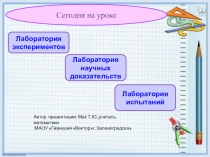 Презентация к уроку Сумма углов треугольника