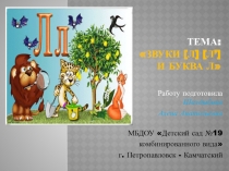 Презентация к непосредственно - образовательной деятельности по развитию речи (обучение грамоте) в подготовительной группе