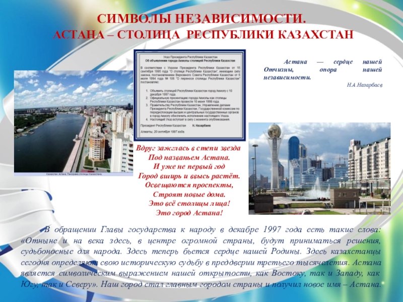 Доклад по теме Казахстан, устремленный ввысь