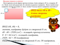 Презентация по математике на тему Наименьшее общее кратное (1 урок). (5 класс)
