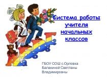 Презентация Мой педагогический опыт