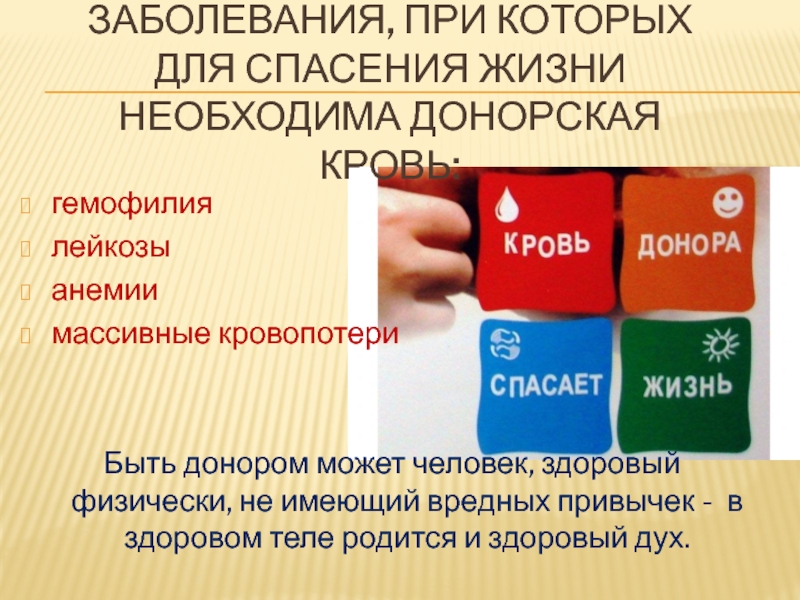 Тканевая совместимость и переливание крови 8 класс биология презентация