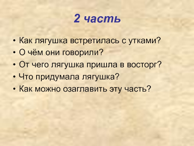 План лягушка путешественница 3 класс литературное чтение