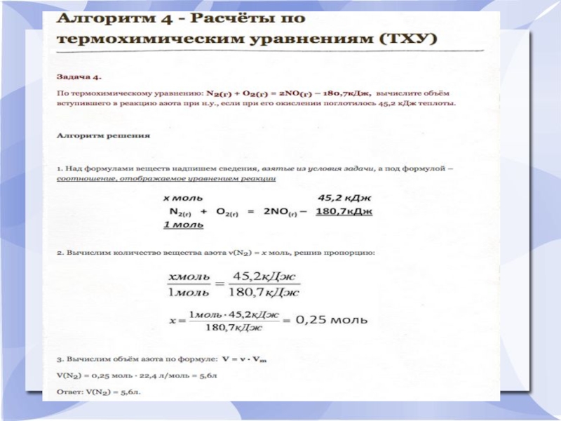 Какие схемы можно назвать термохимическими уравнениями реакций