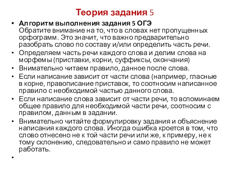 Задание 5 огэ русский язык теория презентация