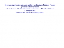 Подготовка к проверочной работе по Истории России 6 класс