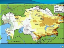 Презентация по казахскому языку на тему Казахстан