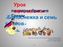 Урок-презентация по математике на темуСостав чисел урок закрепление