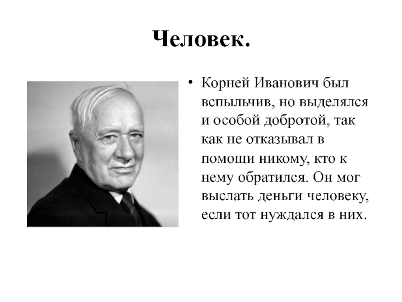 Презентация биография чуковского для 1 класса