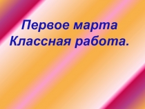 Презентация по русскому языку в 5 классе
