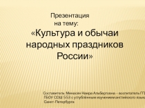 Истоки празднований и традиций ( 4 класс)