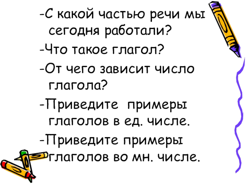 План урока по русскому языку на тему число глаголов 3 класс